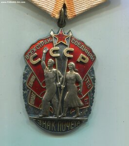 Знак Почёта 741 тыс. Указ 5 апреля 1971 года.
