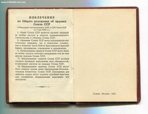 Знак Почёта 741 тыс. Указ 5 апреля 1971 года.