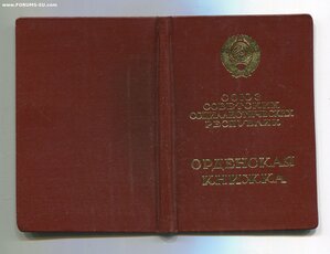 Знак Почёта 741 тыс. Указ 5 апреля 1971 года.