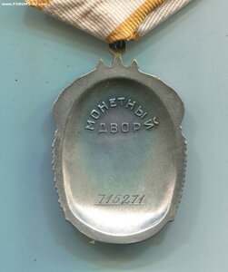 Знак Почёта 715 тыс. Указ 4 мая 1971 года.