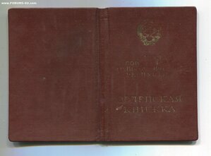 Знак Почёта 1063 тыс. Указ 21 февраля 1974 года.
