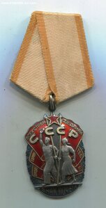 Знак Почёта 962 тыс. Указ 7 декабря 1973 года.