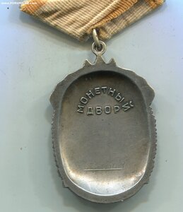 Знак Почёта 962 тыс. Указ 7 декабря 1973 года.