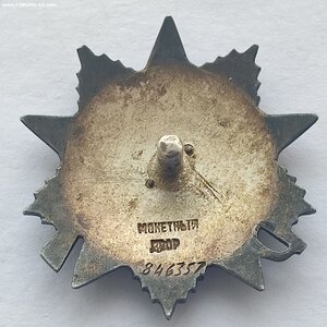 ОВ-2 № 846357 на документе. Указ за ранение.
