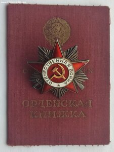 ОВ-2 № 846357 на документе. Указ за ранение.