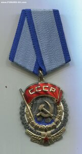 ТРУДОВИК 33 тыс. Указ 02 июня 1945 г.