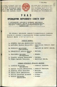 ТРУДОВИК 33 тыс. Указ 02 июня 1945 г.