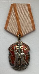 «Знак Почёта» 330770. Номер штихелем. ФИКСИРОВАНО.