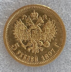 5 рублей 1897 г.