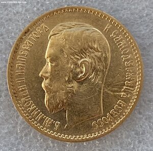 5 рублей 1897 г.