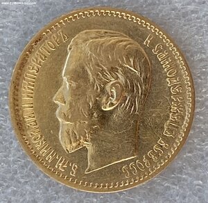 5 рублей 1897 г.