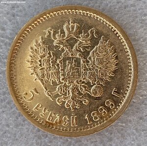 5 рублей 1899 ЭБ