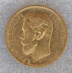 5 рублей 1898 г.