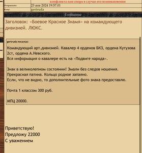 «Боевое Красное Знамя» на командующего дивизией. ЛЮКС.