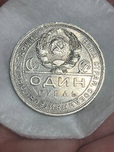 Один рубль 1924 год, разновид ШИП