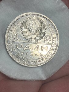 Один рубль 1924 год, разновид ШИП