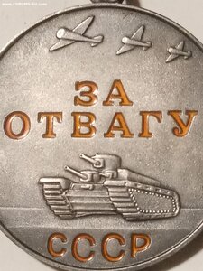 Отвага б/н ( ранняя ) люкс