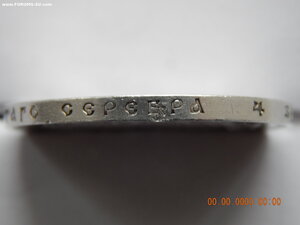 1 рубль 1912 г. - ЭБ.