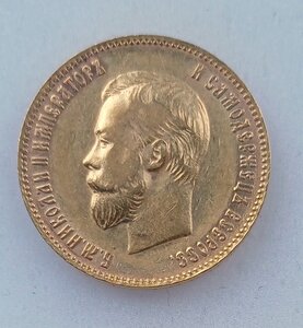 10 рублей 1902 г.(бюджетн.)