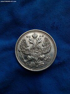 20 копеек 1915 год ВС штемпельные