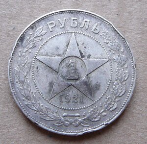 1 рубль 1921