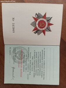 На Отечественную Войну II ст. Юбилейную, чистое удостоверени