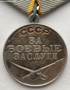 За Боевые Заслуги ( б/н )