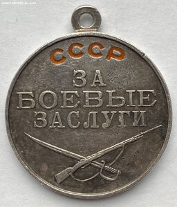 За Боевые Заслуги ( б/н ) 1