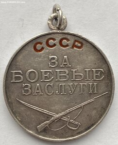 За Боевые Заслуги ( б/н ) 3