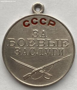 За Боевые Заслуги ( б/н ) 4