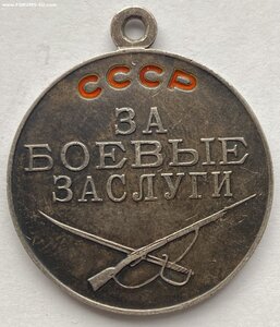 За Боевые Заслуги ( б/н ) 10