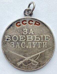 За Боевые Заслуги ( б/н ) 15