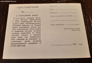 Удостоверения к знакам.