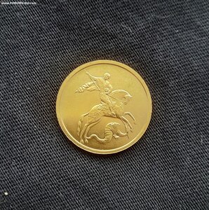 50 рублей 2008 ммд, золото, Георгий Победоносец