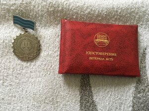 Знак Ветеран МГТУ с документом