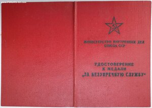 Выслуга МВД ГССР на союзном бланке с подписью Шеварднадзе