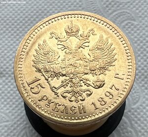 15 рублей 1897 год