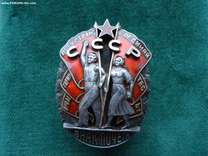 Знак Почёта винт 25952 с определением