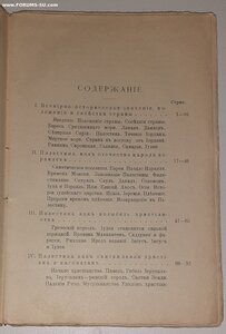 1909г. Палестина и ея история. Г. фон Соден.