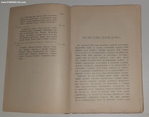 1909г. Палестина и ея история. Г. фон Соден.