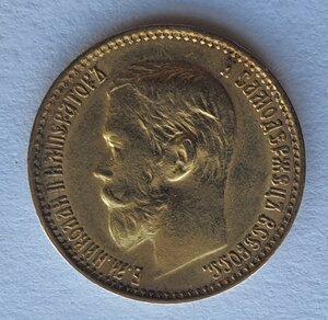 5 рублей 1899 Ф.З