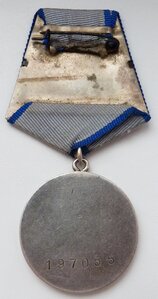 Отвага № 197тыс