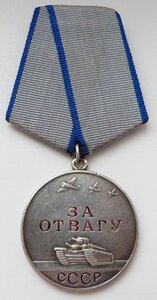 Отвага № 197тыс