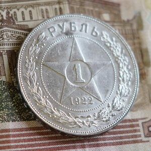 1 рубль 1922 (ПЛ)