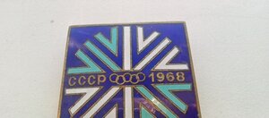 Знак участника Олимпийской команды СССР 1968 в Гренобле