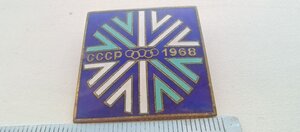 Знак участника Олимпийской команды СССР 1968 в Гренобле