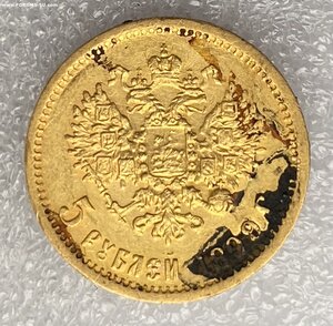 5 рублей 1899