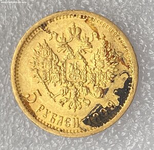 5 рублей 1899