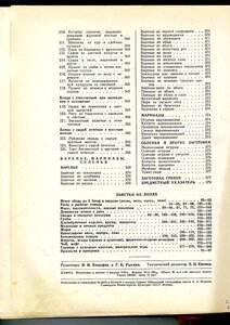 Книга о вкусной и здоровой пищи, 1953г.