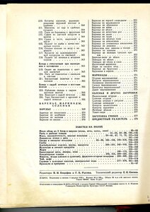 Книга о вкусной и здоровой пищи, 1953г.